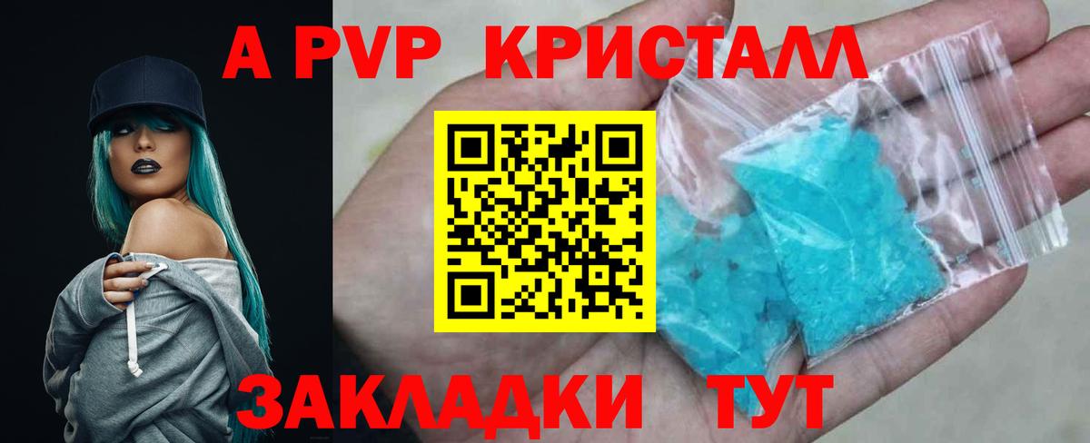 Альфа ПВП Соль  Alpha-PVP крисы CK  Вход с VPN  Вичуга  A PVP кристаллы 