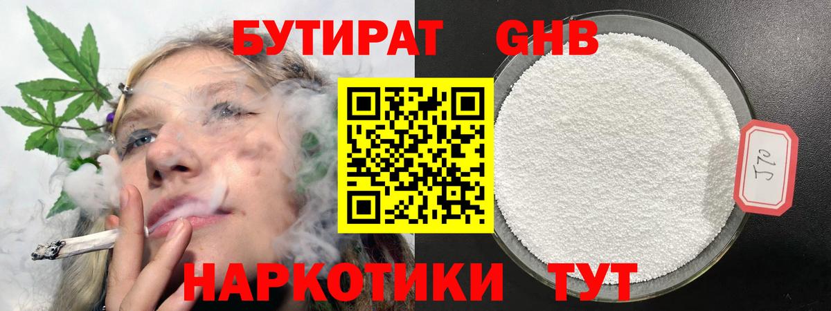 Бутират BDO Вичуга