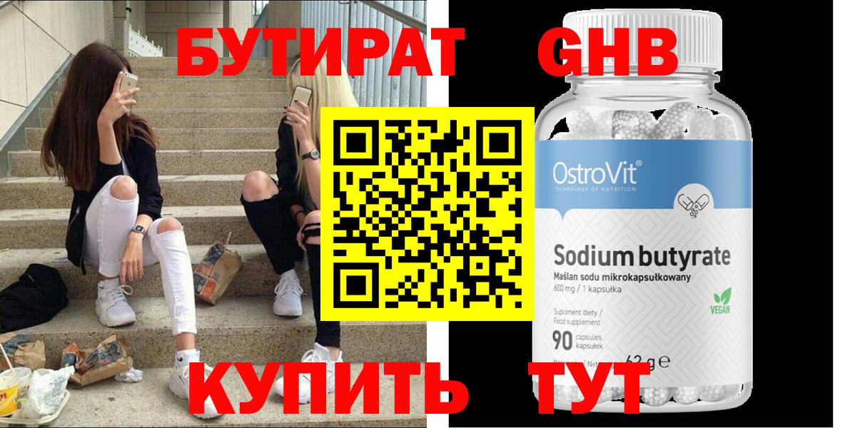 БУТИРАТ буратино  Вход с VPN  Вичуга 
