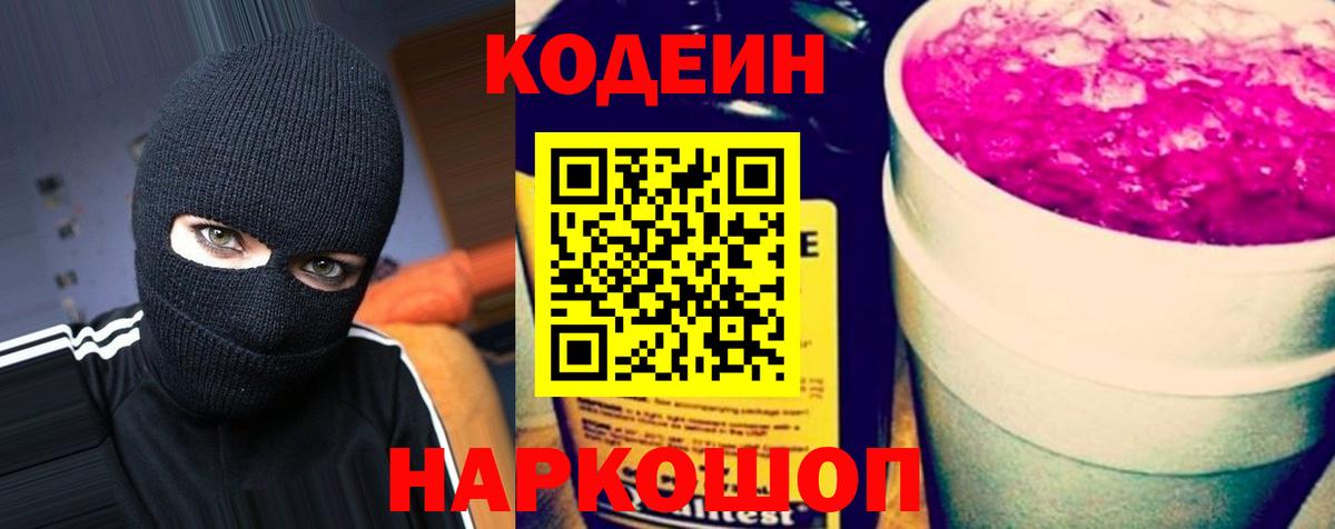 Кодеин напиток Lean (лин)  Вход с VPN  Кодеин напиток Lean (лин)  Вичуга 