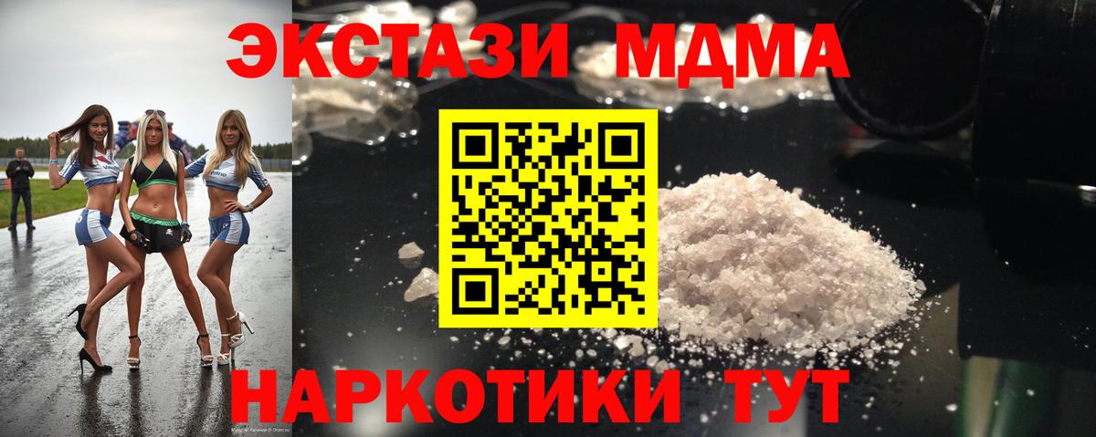 MDMA кристаллы Вичуга