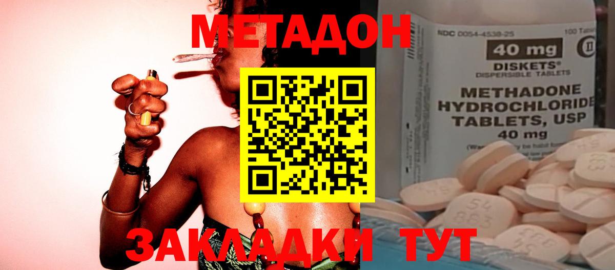 МЕТАДОН VHQ Вичуга